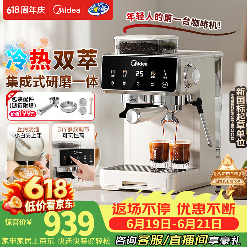 美的（Midea）【行业爆款】意式半自动咖啡机冷热双萃研磨一体机小型全自动家用送礼物磨豆机可打奶泡MA-GE5110