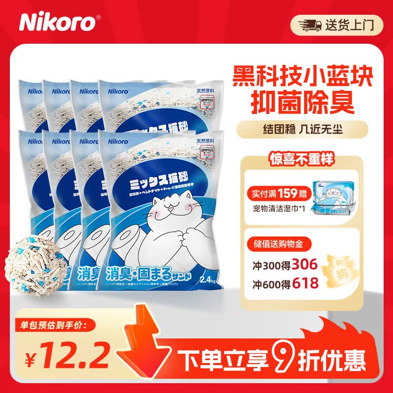 妮可露Nikoro混合猫砂豆腐砂膨润土猫砂微尘可冲厕 混合猫砂2.4kg*8包[力荐]