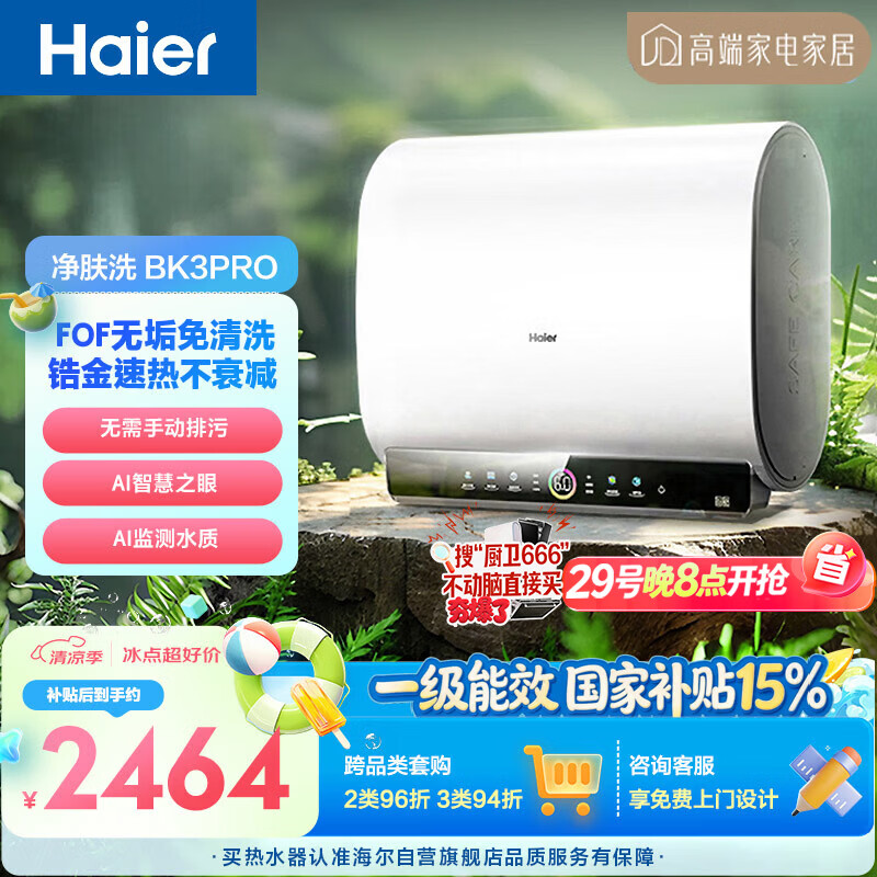 海尔净肤洗BK3PRO电热水器60升国家补贴双胆扁桶 无垢免清洗3300W速热洗澡家用京东自营上门安装