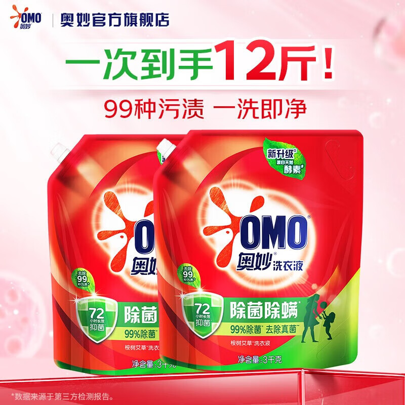奥妙全自动洗衣液特调香氛3效合1精油持久留香洁净99%除菌 【除菌除螨】3kg*2袋（12斤）