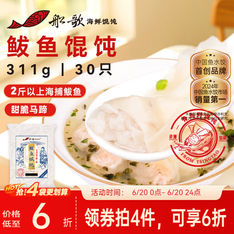船歌鱼水饺鲅鱼野馄饨311g30只含料包11g抄手云吞紫菜虾皮混沌早餐速食生鲜