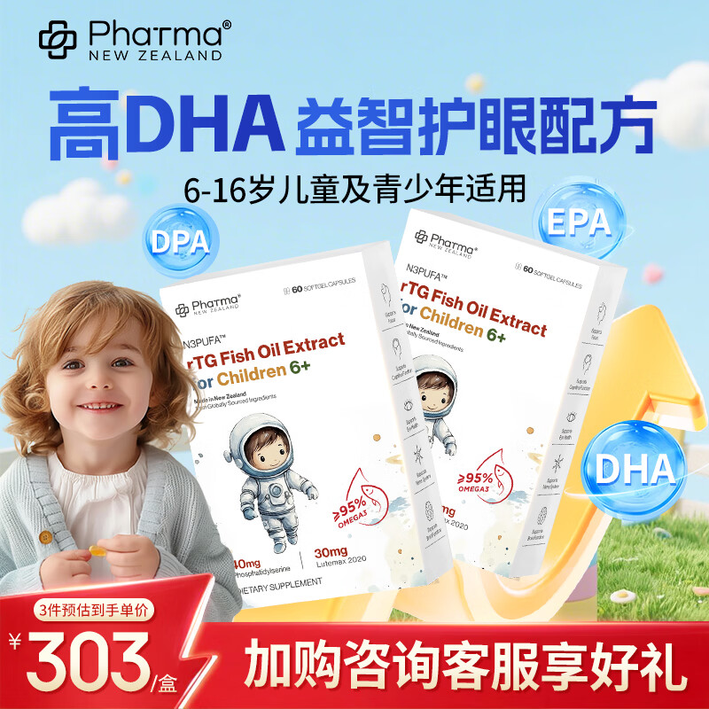 Phatma儿童深海鱼油学霸丸Omega-3高纯度dha青少年6-16岁补脑增强记忆力 护眼胶囊 60粒*2盒