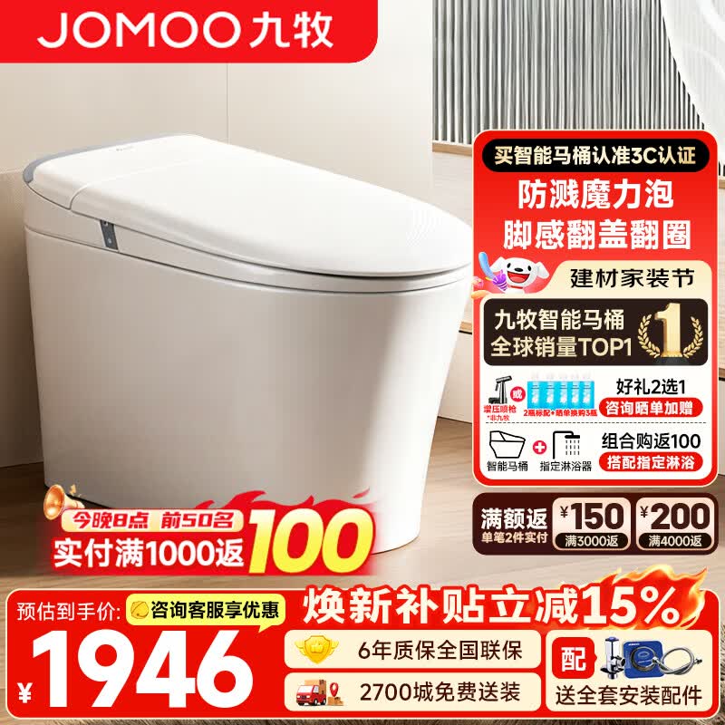 九牧（JOMOO）家用零压轻智能马桶一体机恒温座圈离座冲一级水效抗菌智能坐便器 【热销爆款】翻盖翻圈+防溅魔力泡 SQ8650 305/300mm (295-390以内选择)
