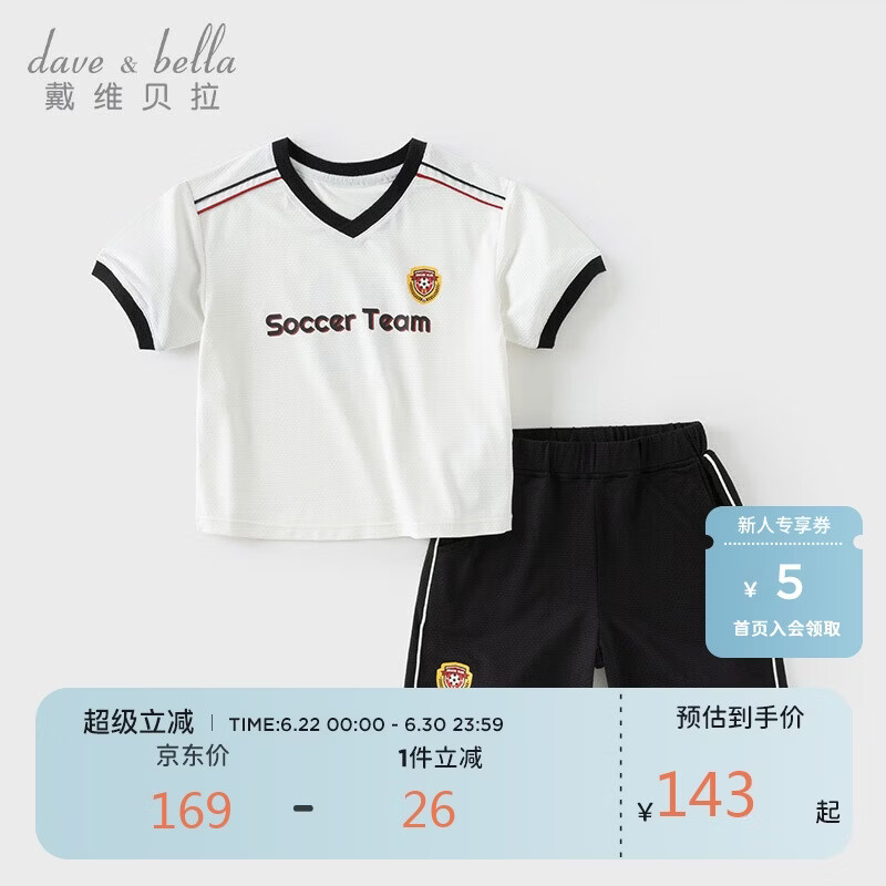 戴维贝拉五分裤套装夏装男童中大童抗菌凉感防晒运动薄两件套