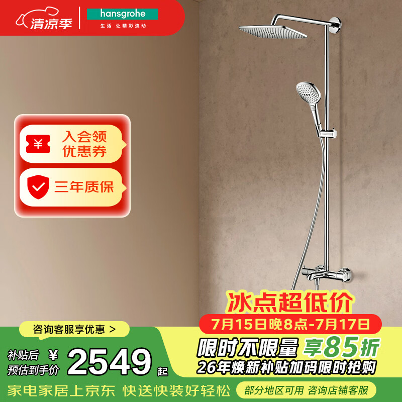 汉斯格雅（Hansgrohe）普通花洒套装双飞雨240恒温大顶喷26777007