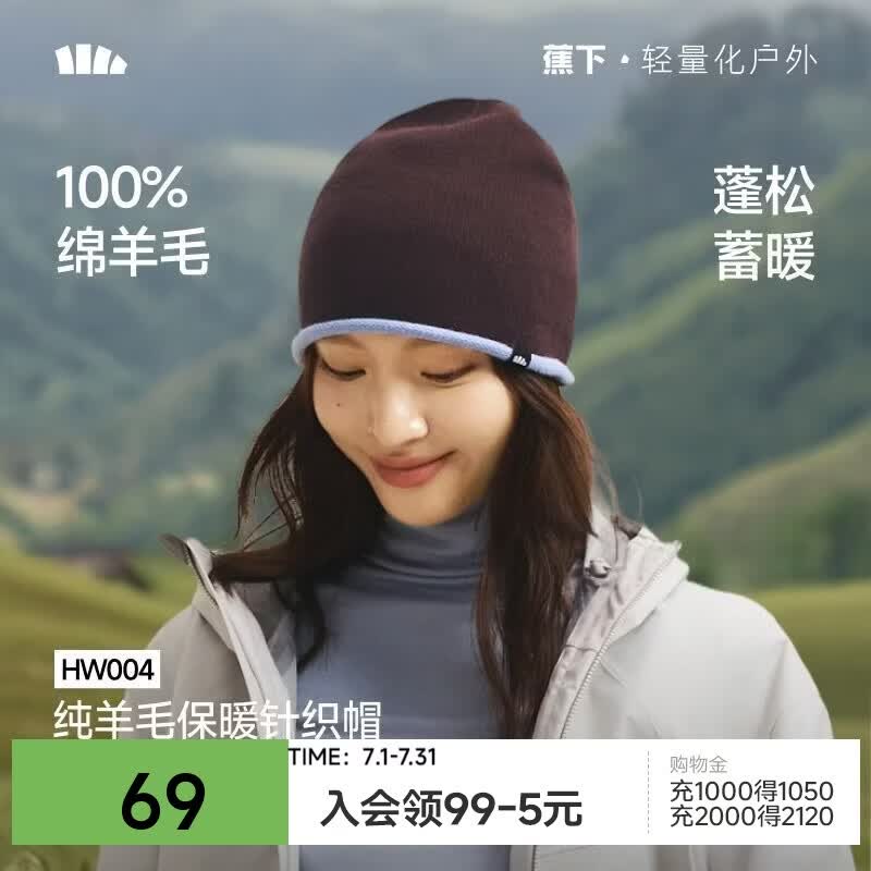 蕉下（beneunder）保暖帽男女士毛线帽秋冬针织帽子美利奴羊毛户外护耳帽百搭HW004