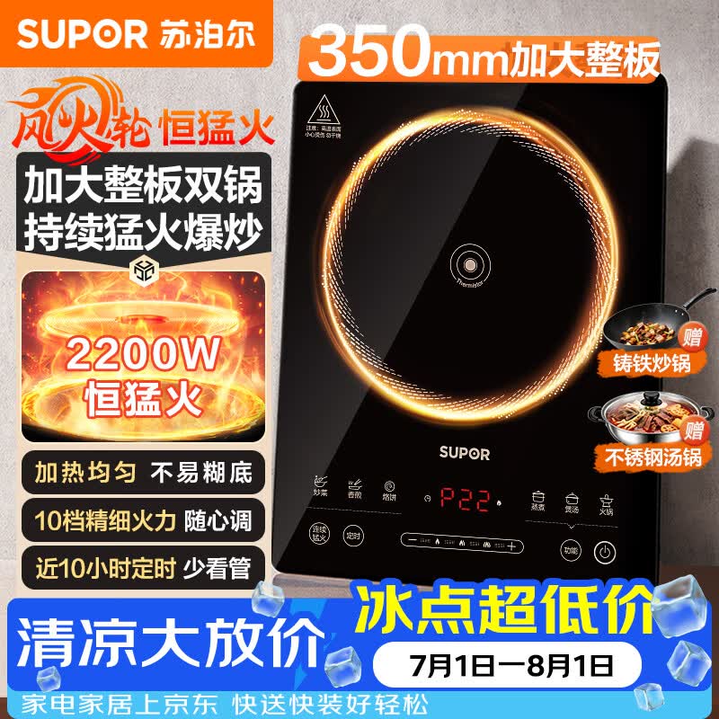 苏泊尔（SUPOR）猛火家用电磁炉电陶炉电磁灶电池炉大功率火锅炒菜一体大面板电磁炉一套带锅专用炒锅C22-IA825