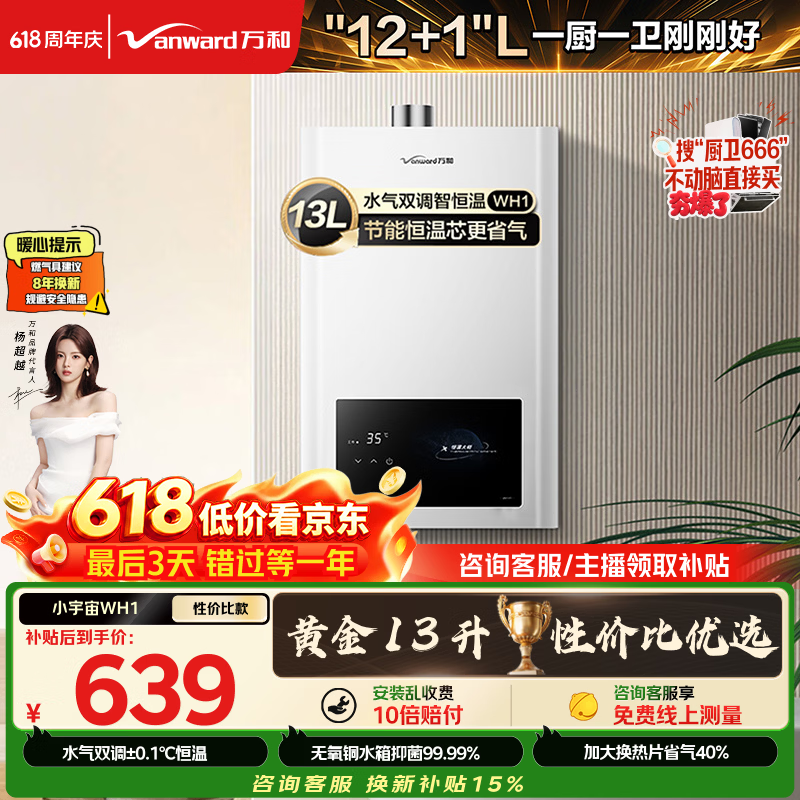 万和小宇宙【热销爆款WH1 13L】天然气水气双调恒温 低水压启动 节能省气 上门安装 13WH1燃气热水器