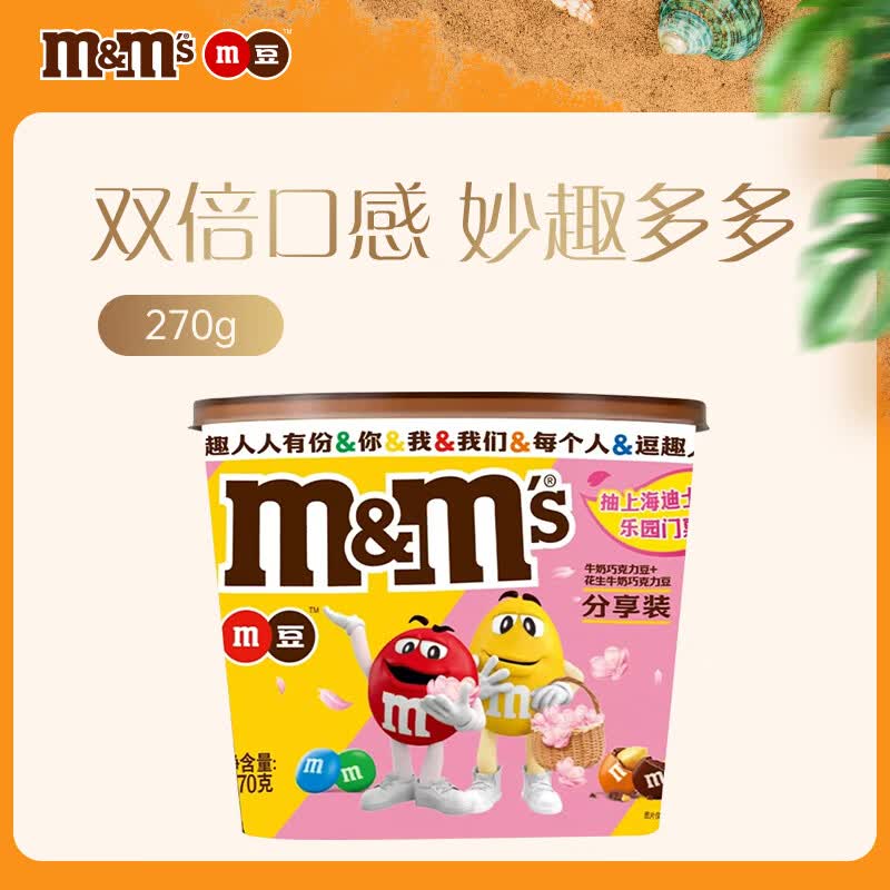 M&amp;M'S混合巧克力豆 桶装270g m豆 休闲儿童零食 糖果 生日礼物 送礼