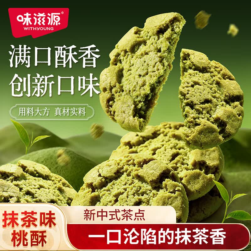 味滋源黑芝麻桃酥饼干400g*2箱 18.9元 - 86线报