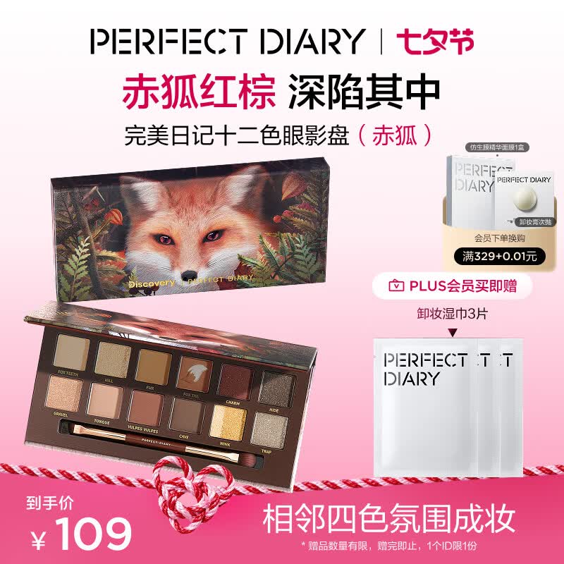 完美日记探险家12色眼影盘赤狐红棕盘14g显色自然生日礼物送女友