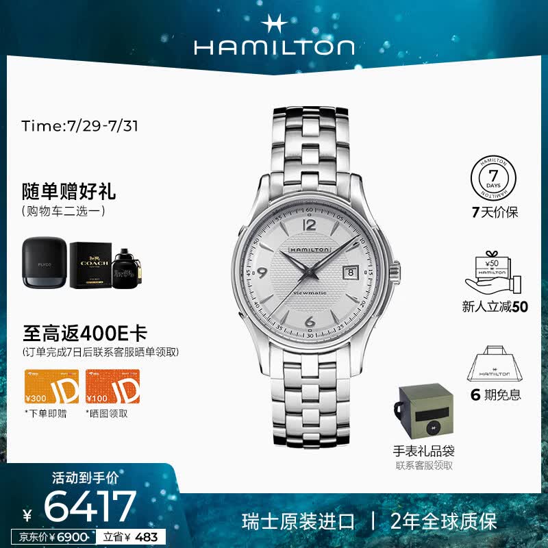 7年好基友：Hamilton 汉密尔顿白爵士 H325150 机械男表