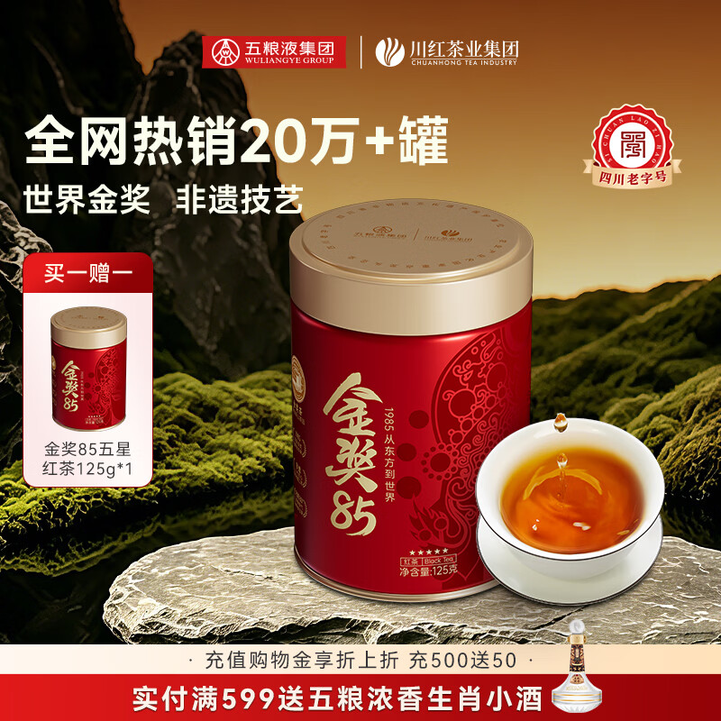 川红茶叶 特级红茶 四川特产橘糖香工夫非遗技艺 金奖85红茶五星新款125g