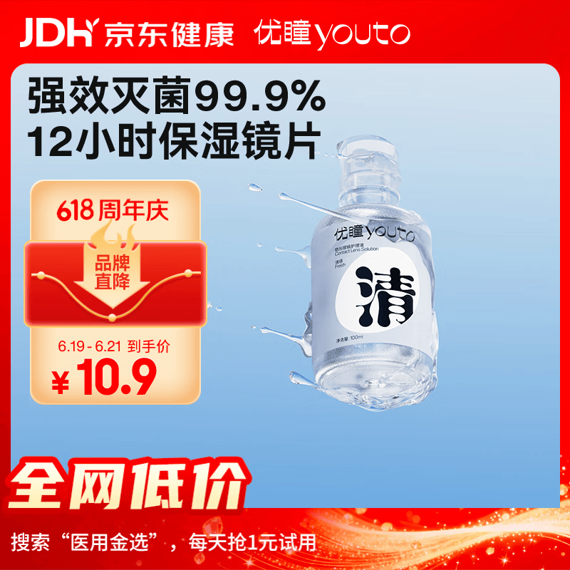 优瞳隐形眼镜护理液美瞳杀菌近视美瞳女 清感蓝胖子100ml
