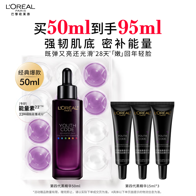 欧莱雅黑精华50ml面部精华液抗皱补水保湿护肤品生日礼物