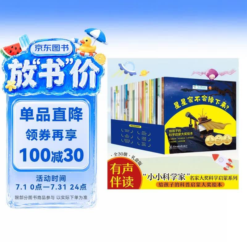 小小科学家全套30册 国际获奖科普绘本 3-6-8岁 数学启蒙 自然科学 宇宙天文 生命科学 环保教育 幼儿园一、二年级课外阅读必读书 老师推荐 精美函套 儿童故事书 睡前故事 孙悦、周洲等推荐同款
