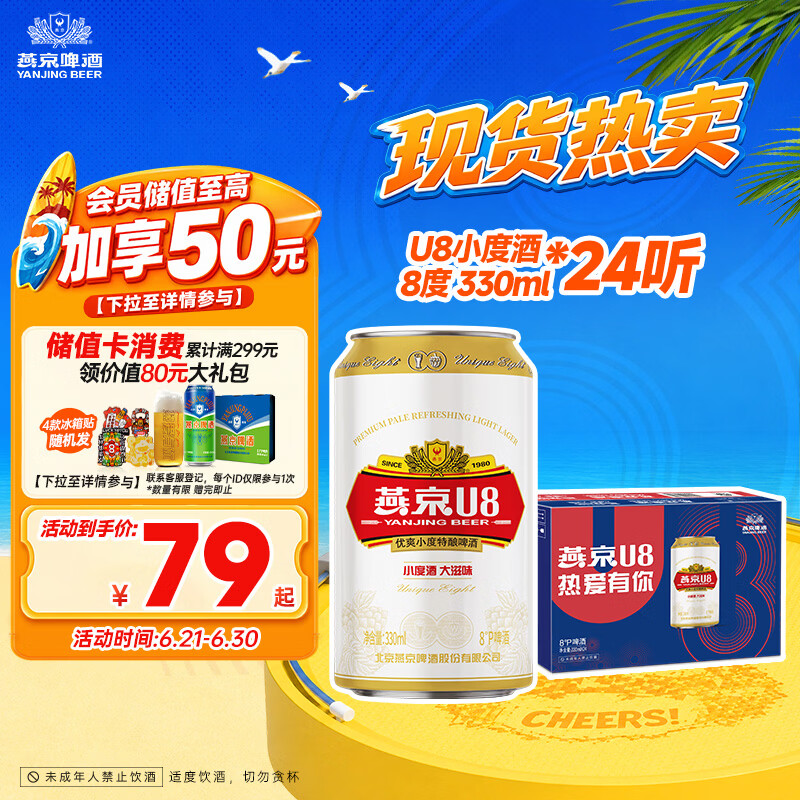 燕京啤酒【新日期】U8小度酒8°P 330ml*24听 整箱装 现货热卖