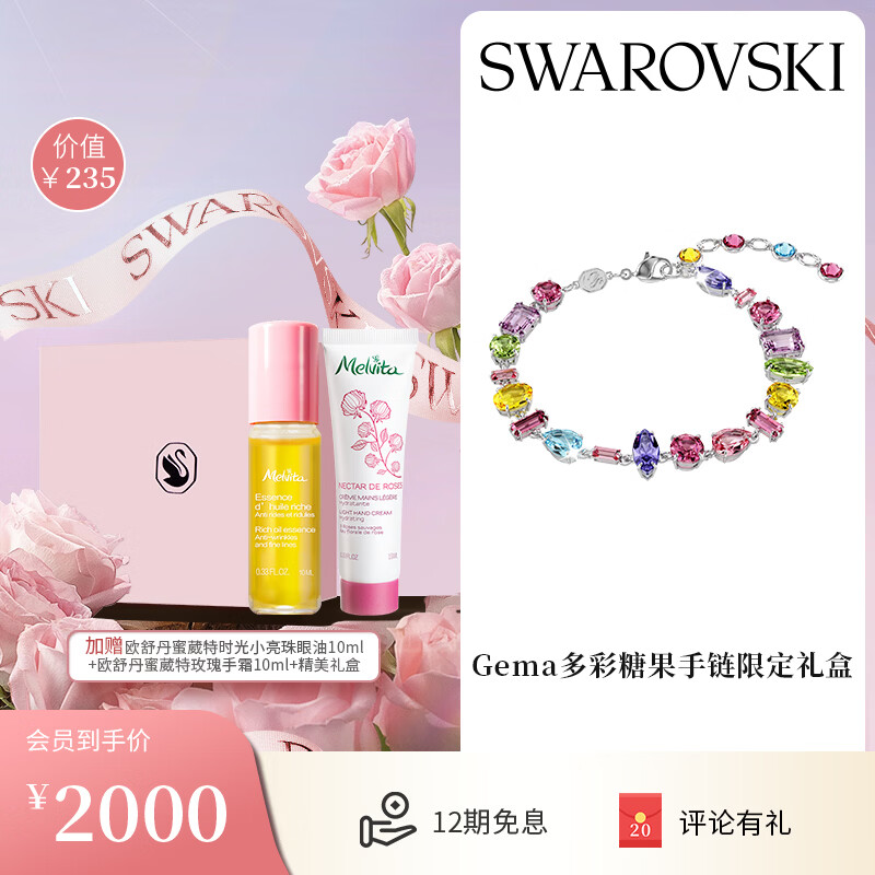 施华洛世奇（SWAROVSKI）GEMA多巴胺糖果色女生手链送女朋友生日礼物【独家限定礼盒】