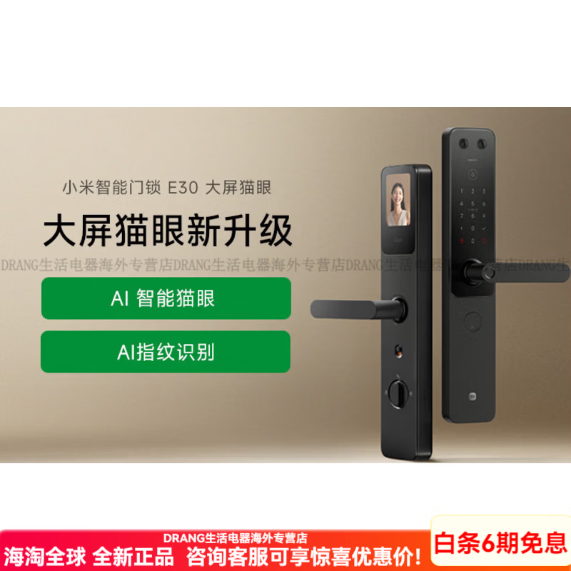小米（MI）智能门锁E30大屏猫眼指纹锁家用防盗门密码锁智能门锁电子锁 小米智能门锁E30 大屏猫眼版