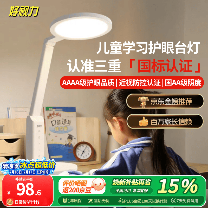 好视力AAAA级护眼台灯儿童学生学习阅读卧室书桌近视防控led灯 TG032Pro