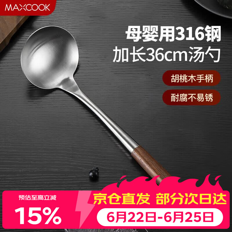 美厨（MAXCOOK）汤勺 316不锈钢大汤勺 加厚勺子长柄炒菜勺粥勺 MCCU0612