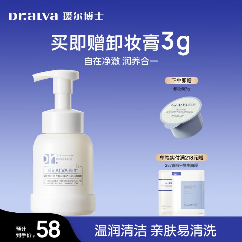 瑷尔博士洁面慕斯洗面奶胖fufu清洁舒缓保湿卸妆控油生日礼物送女生 胖fuuf洁面慕斯248ml