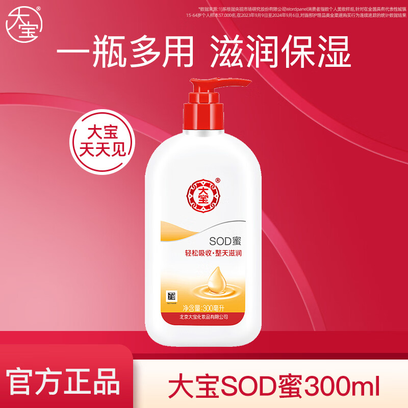 大宝SOD蜜多规格滋润保湿补水面秋冬润肤霜乳液面霜男女士护肤品 SOD蜜300ml