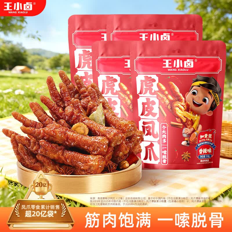 王小卤虎皮凤爪香辣味210g4袋 49.9元 - 86线报