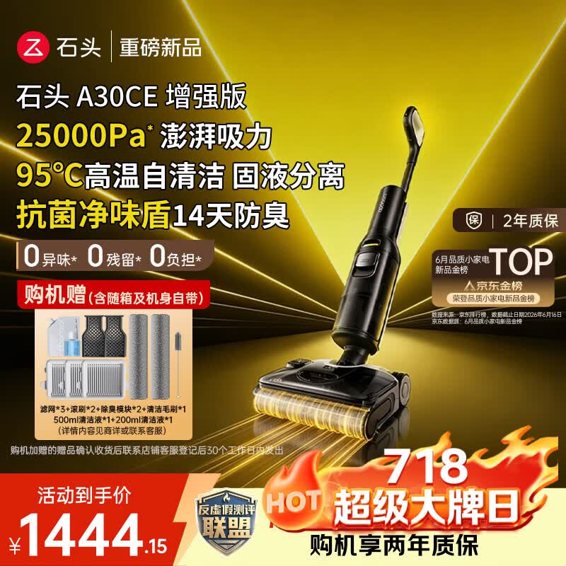 石头【拓界noble同款】A30CE增强版家用洗地机25Kpa 自动清洗吸拖一体扫地机机器人吸尘A30ProCE系列
