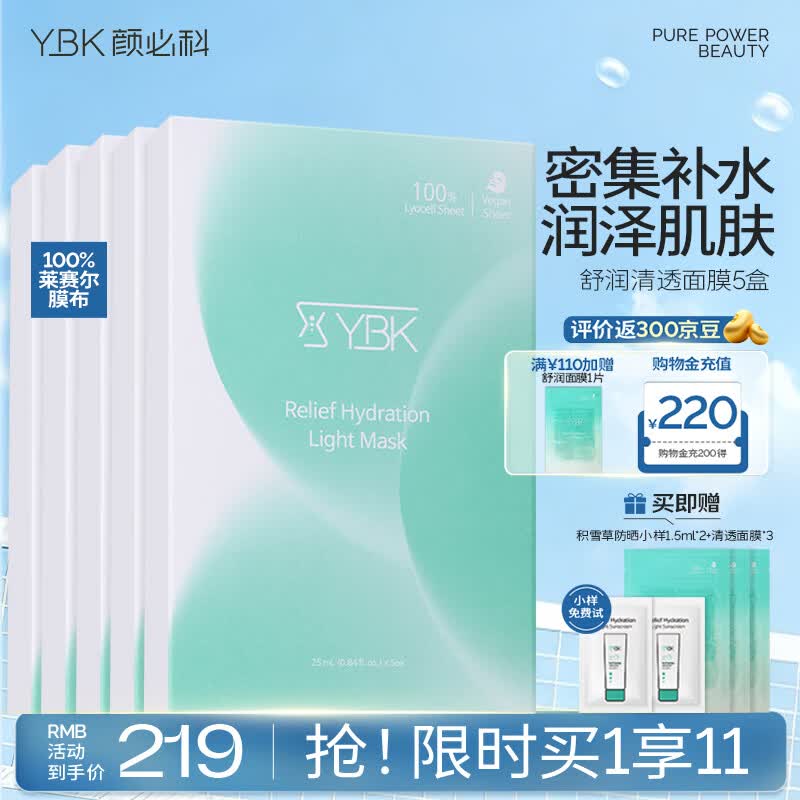 颜必科(YBK)空气感积雪草面膜补水保湿秋冬季舒润清透敏肌友好面膜女生男生 【超实惠套装】积雪草面膜5盒