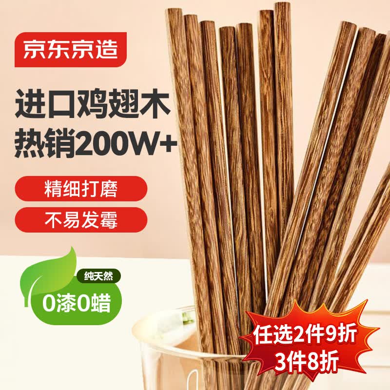京东京造 筷子 家用食品接触级餐具实木防滑鸡翅木原木【无漆无蜡】10双装