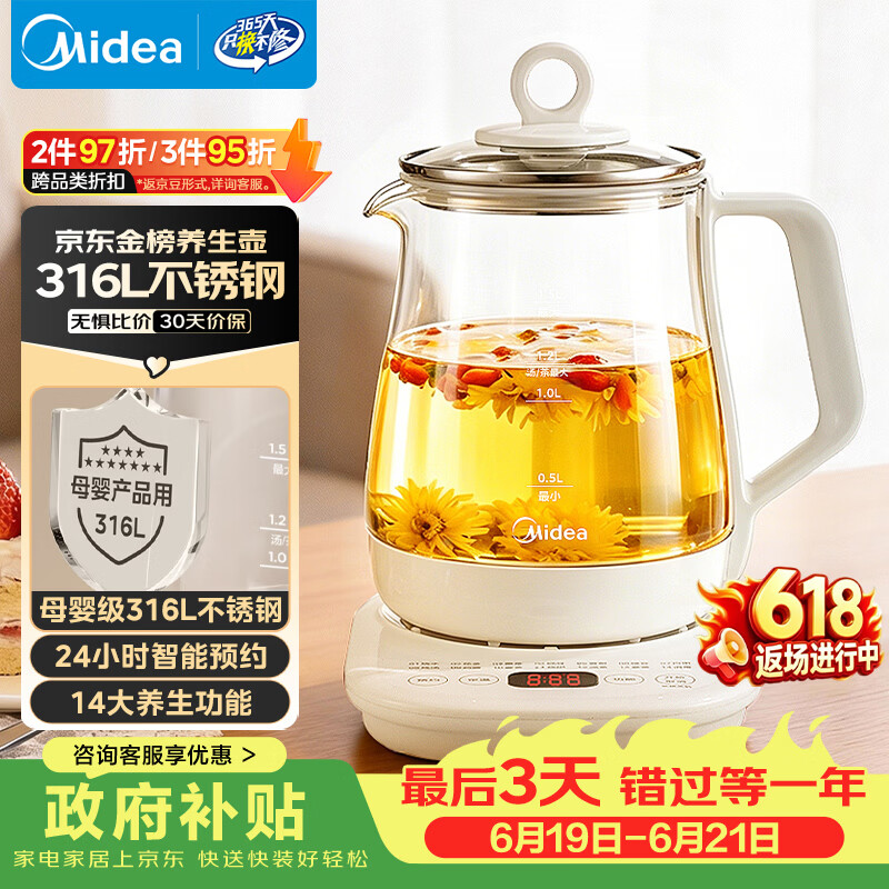 美的（Midea）养生壶 1.5L全自动煮茶壶 花茶壶烧水壶12h恒温11档控温 母婴316L材质电热水壶煮茶器MK-YSP1508