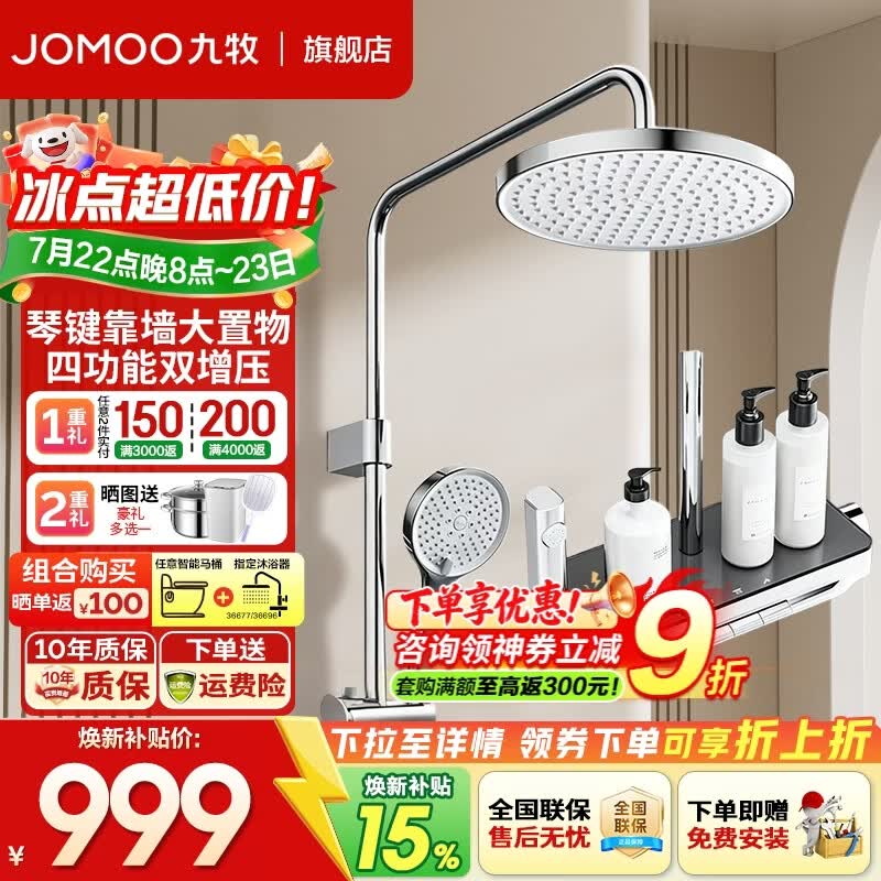 九牧（JOMOO）淋浴花洒全套装琴键置物四出水增压喷枪花洒淋浴器除垢卫浴花洒 【琴键靠墙置物】双增压雅银36718