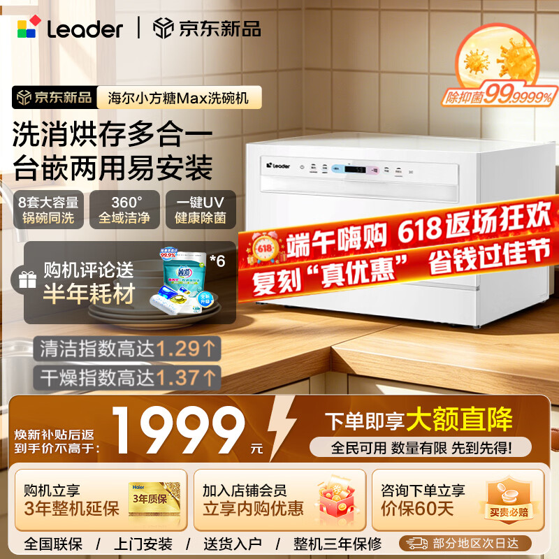 海尔（Haier）智家出品懒人V系列【小方糖max】洗碗机 小型台面式/嵌入式一键UV除菌智能WIFI母婴洗自动开门烘干 台嵌两用 【全新升级】小方糖Max+8套+全域洗净