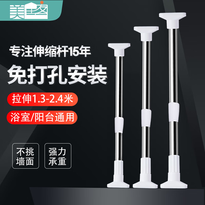 美居客 浴帘杆 免打孔不锈钢伸缩杆晾衣杆窗帘杆卫生间挂衣杆1.3-2.4M怎么样,好用不?