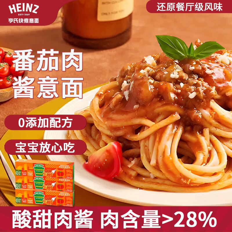 亨氏（HEINZ）意大利面 博洛尼亚风味番茄肉酱意面277g盒装 方便速食面条 番茄肉酱意面*3盒