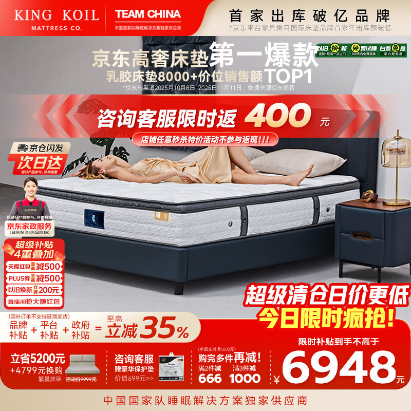 金可儿（Kingkoil）繁星C+乳胶床垫护脊弹簧酋长国王酒店款床垫深睡宝 1.8*2米偏硬