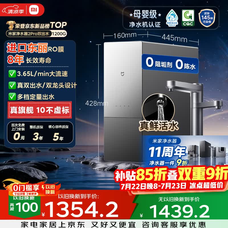 米家【旗舰新品】11周年小米净水器2pro双出水1200G家用厨下净水机8年RO直饮双龙头净饮一体机MR12132