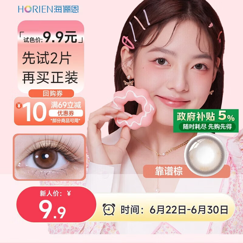海俪恩 JK Girls系列 美瞳日抛2片 大小直径 彩色隐形眼镜 靠葡棕0度