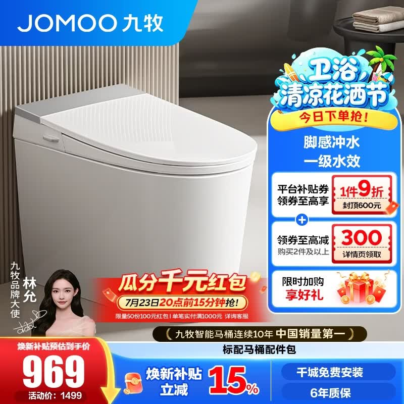 九牧（JOMOO）轻智能马桶家用釉面自洁喷射虹吸节水恒温抗菌防臭坐便器SQ5352 店长力荐【脚感冲水+一级水效】 305坑距【290-390以内选择】