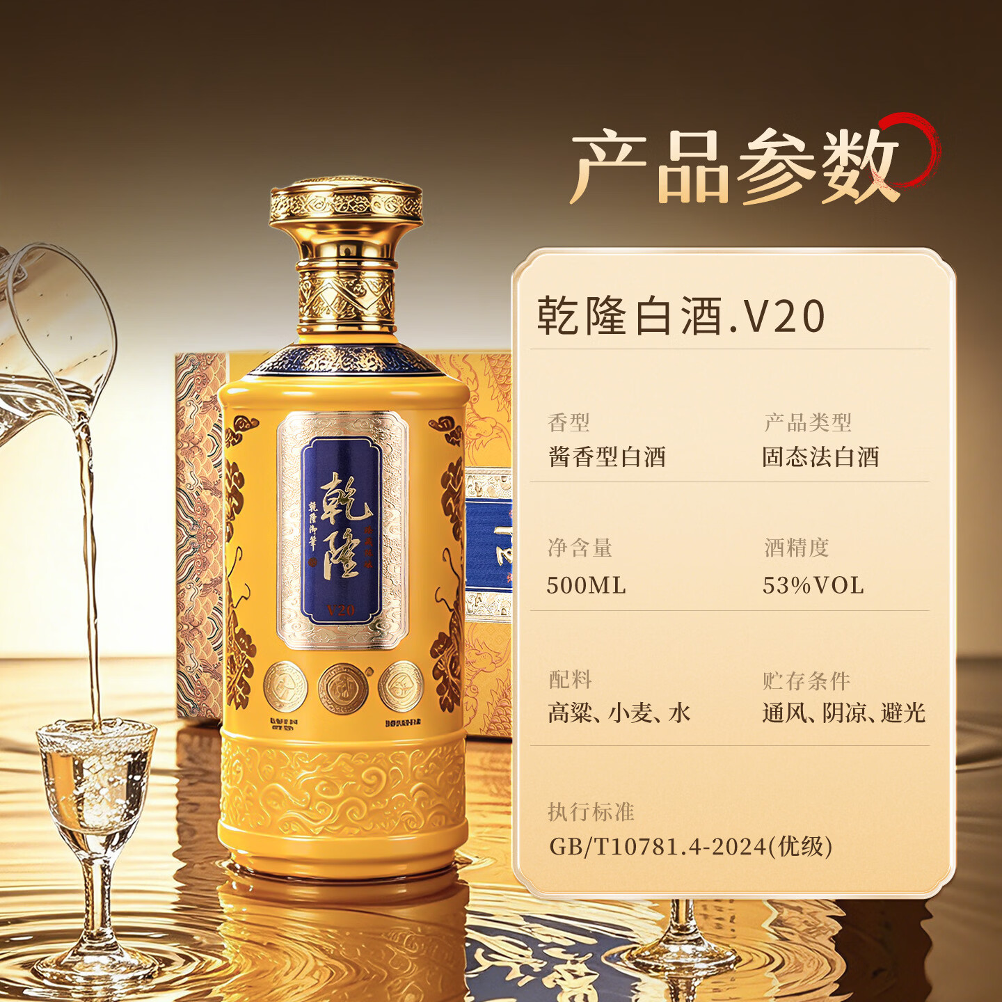 乾隆53度酱香白酒 V20礼盒贵州老字号纯粮酒商务送礼长辈收藏宴请酒水 53度 500mL 4瓶 礼盒装(配定制酒具一套+手提袋)