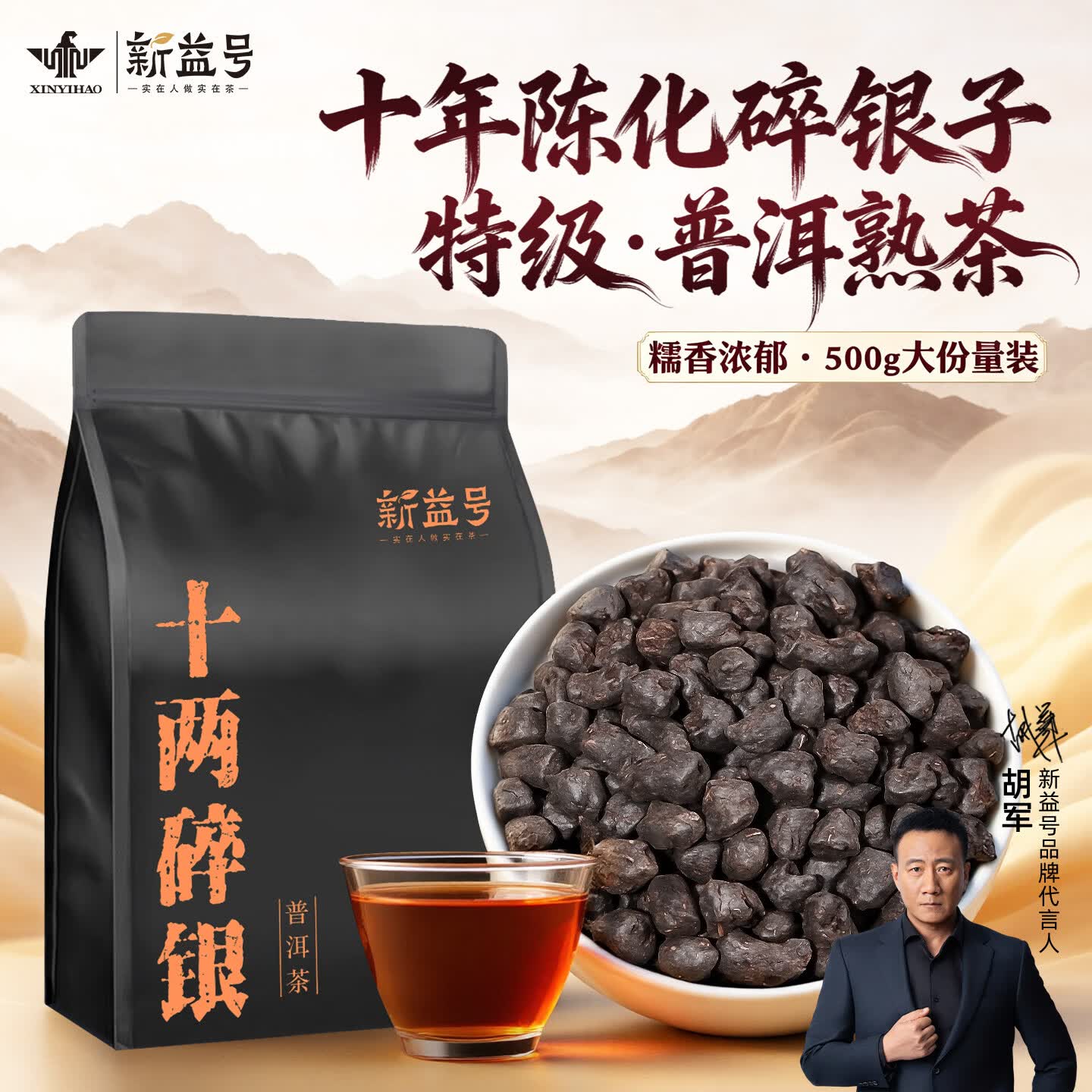 新益号碎银子糯米香普洱茶熟茶十年以上特级熟普云南古树茶叶自己喝送礼 【精选十年特级碎银】500克*1袋