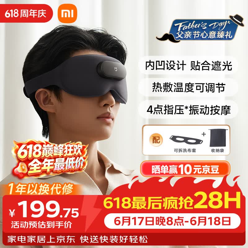 米家【父亲节礼物】小米智能按摩眼罩热敷眼罩遮光眼部按摩仪眼睛按摩仪疲劳舒缓护眼仪 送男女友礼物