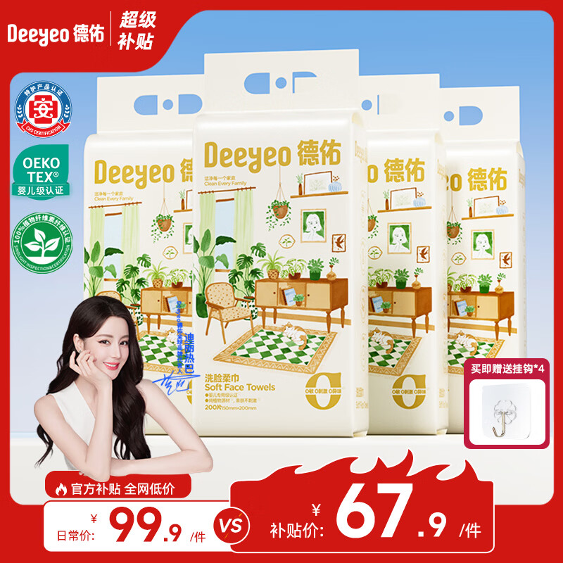 德佑悬挂式时光洗脸巾200抽*4提 一次性洁面巾干湿两用卸妆巾大容量