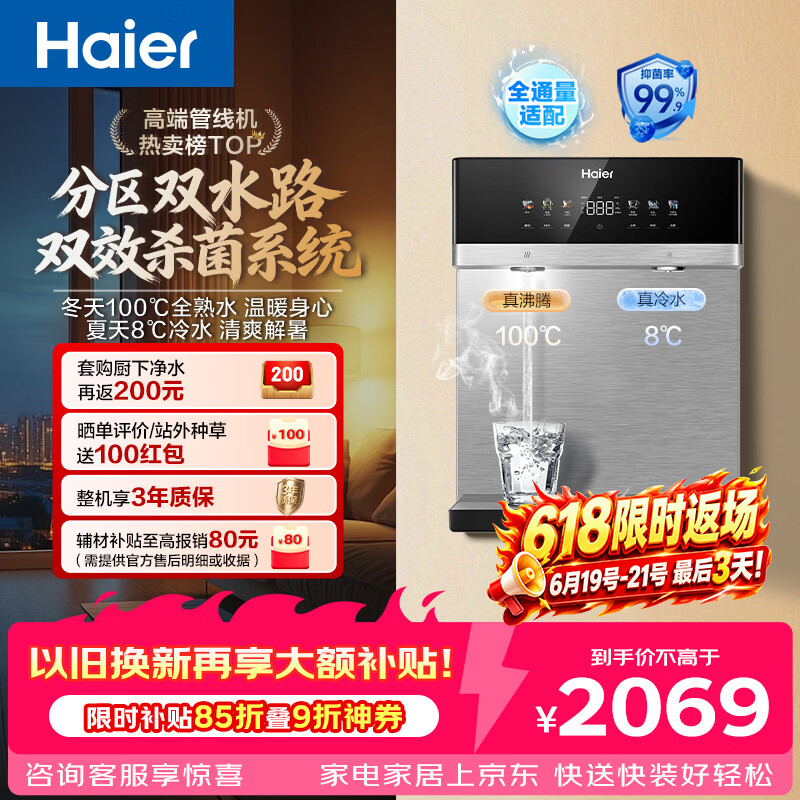 海尔（Haier）管线机【麦浪套系】冷热净水一体机双水路0硅胶壁挂饮水机100%真沸腾UV杀菌直饮机HGDZ2571-U1