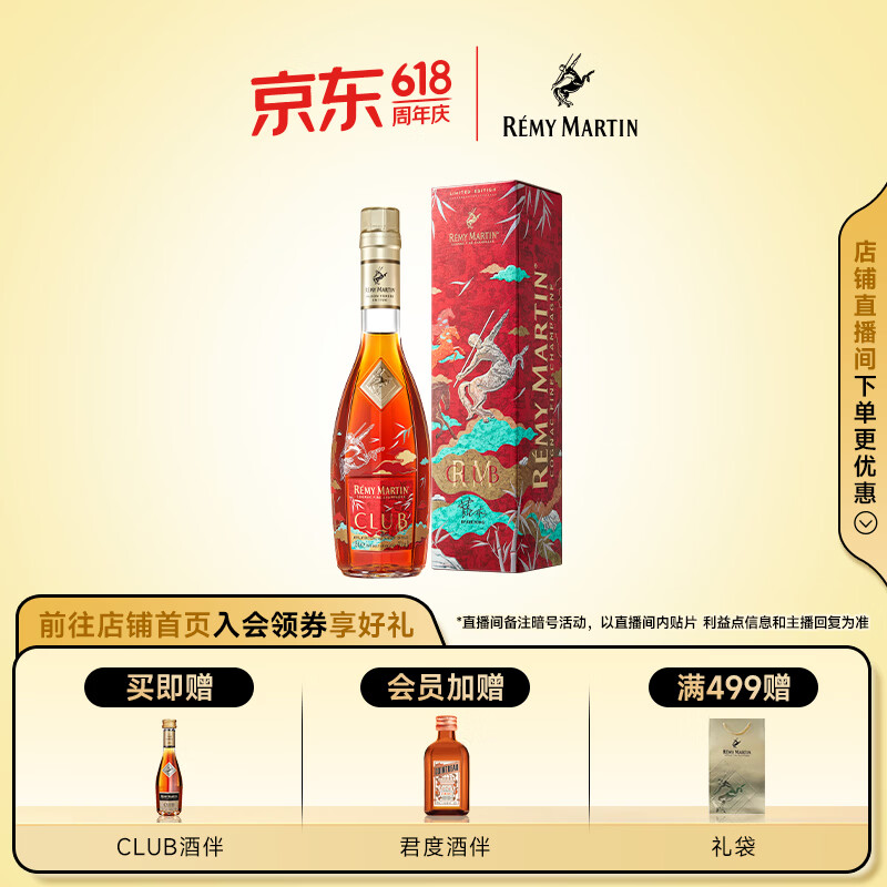 人头马（Remy Martin） CLUB优质香槟区干邑白兰地 中国艺术家薛松'邑马当先'联名合作版 350mL 1瓶