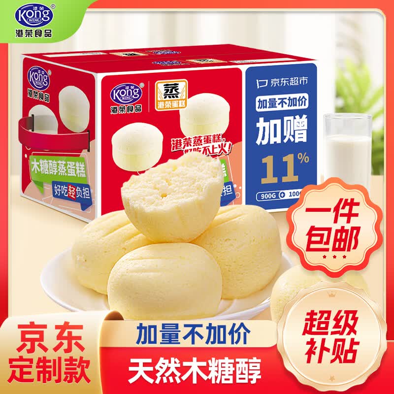 港荣木糖醇蒸蛋糕1000g 京东专供面包早餐零食点心下午茶端午节礼盒品