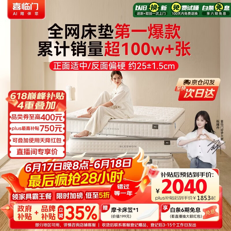 喜临门白骑士plus 祝绪丹同款2cm高纯乳胶独袋弹簧舒脊黄麻床垫1.5x2米