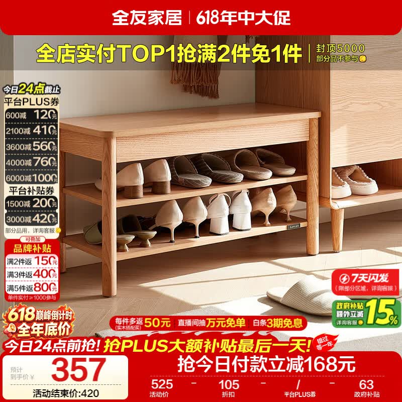 全友家居原木风入户换鞋凳鞋柜一体玄关收纳储物实木高脚凳子换鞋凳子