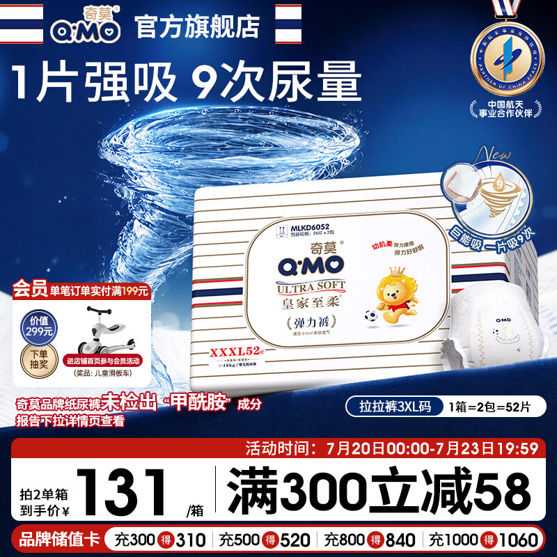 奇莫Q-MO皇家至柔拉拉裤XXXL52片(18kg以上)电商装加大码弹力裤超能吸